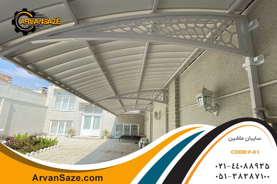 سایبان ماشین مدل فراز کد F-01